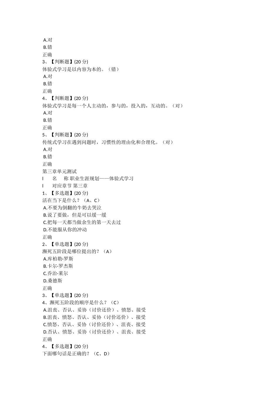 智慧树职业生涯规划_第2页