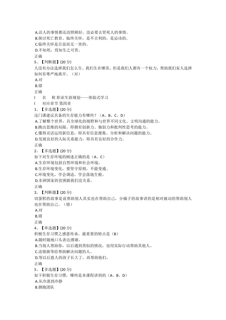 智慧树职业生涯规划_第3页