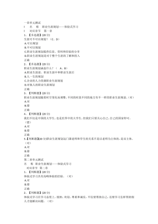 智慧树职业生涯规划