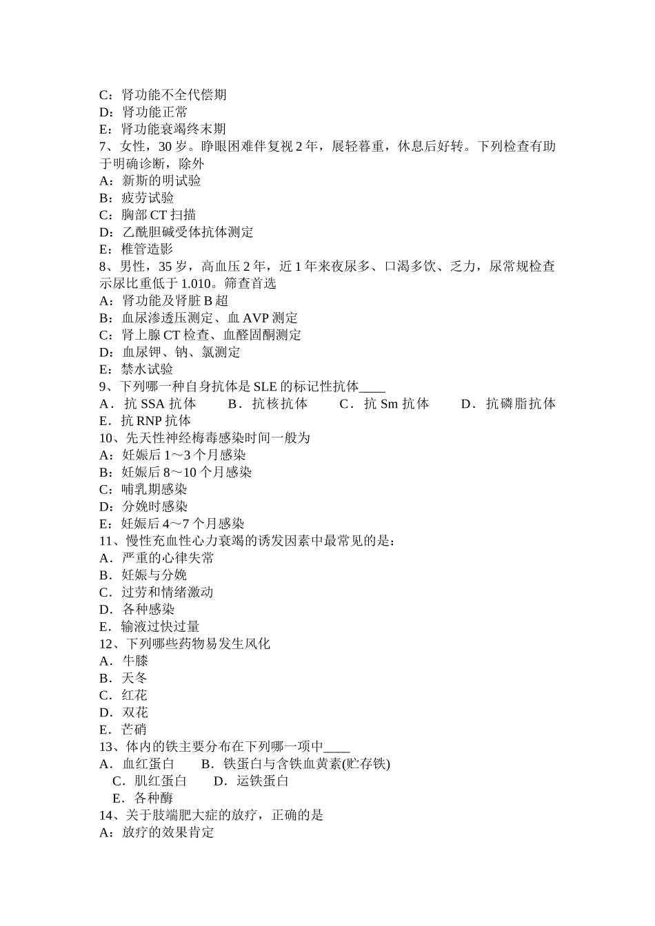 2016年下半年福建省内科职业医生考试题_第2页