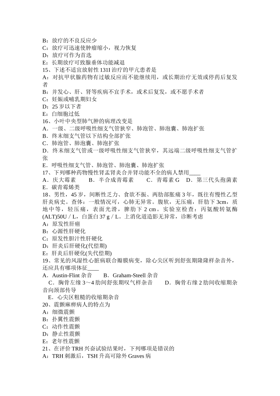 2016年下半年福建省内科职业医生考试题_第3页