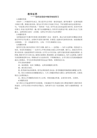 第三阶段作业（数学教学反思）