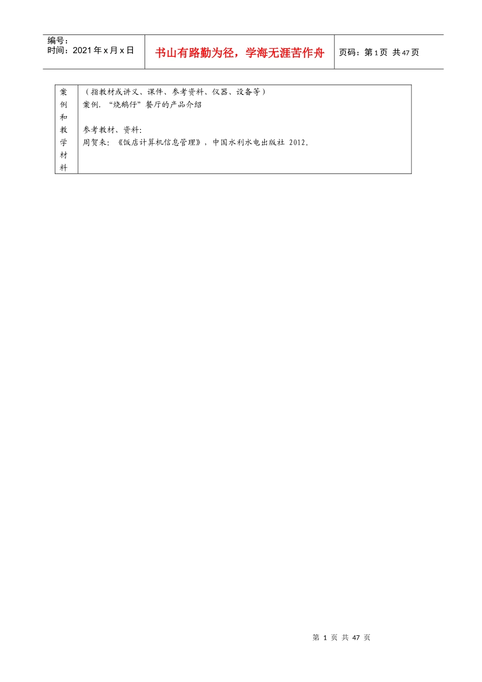 酒店信息管理单元设计_第2页