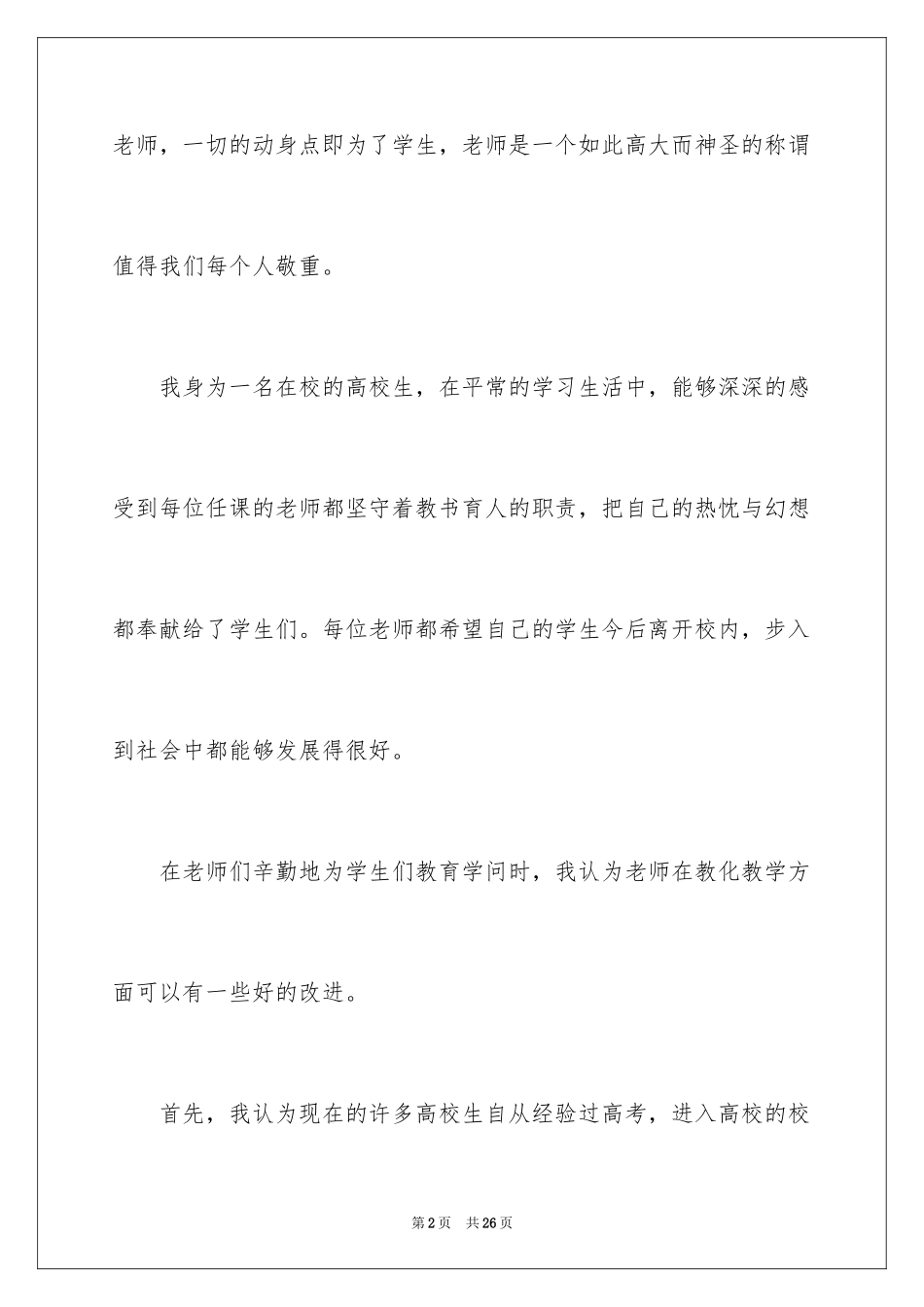 2024大学建议书_16_第2页