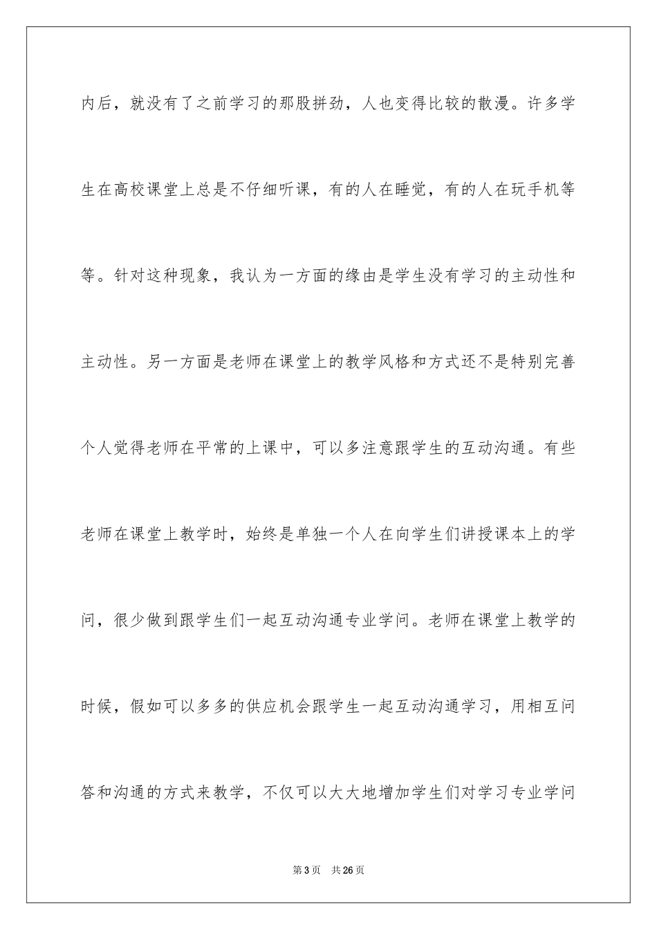 2024大学建议书_16_第3页