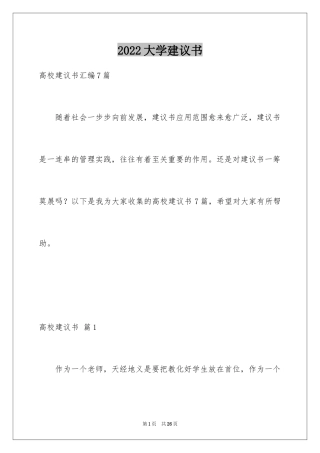 2024大学建议书_16