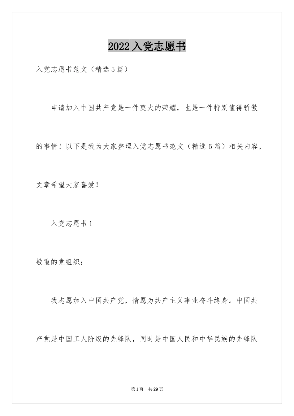 2024入党志愿书_19_第1页