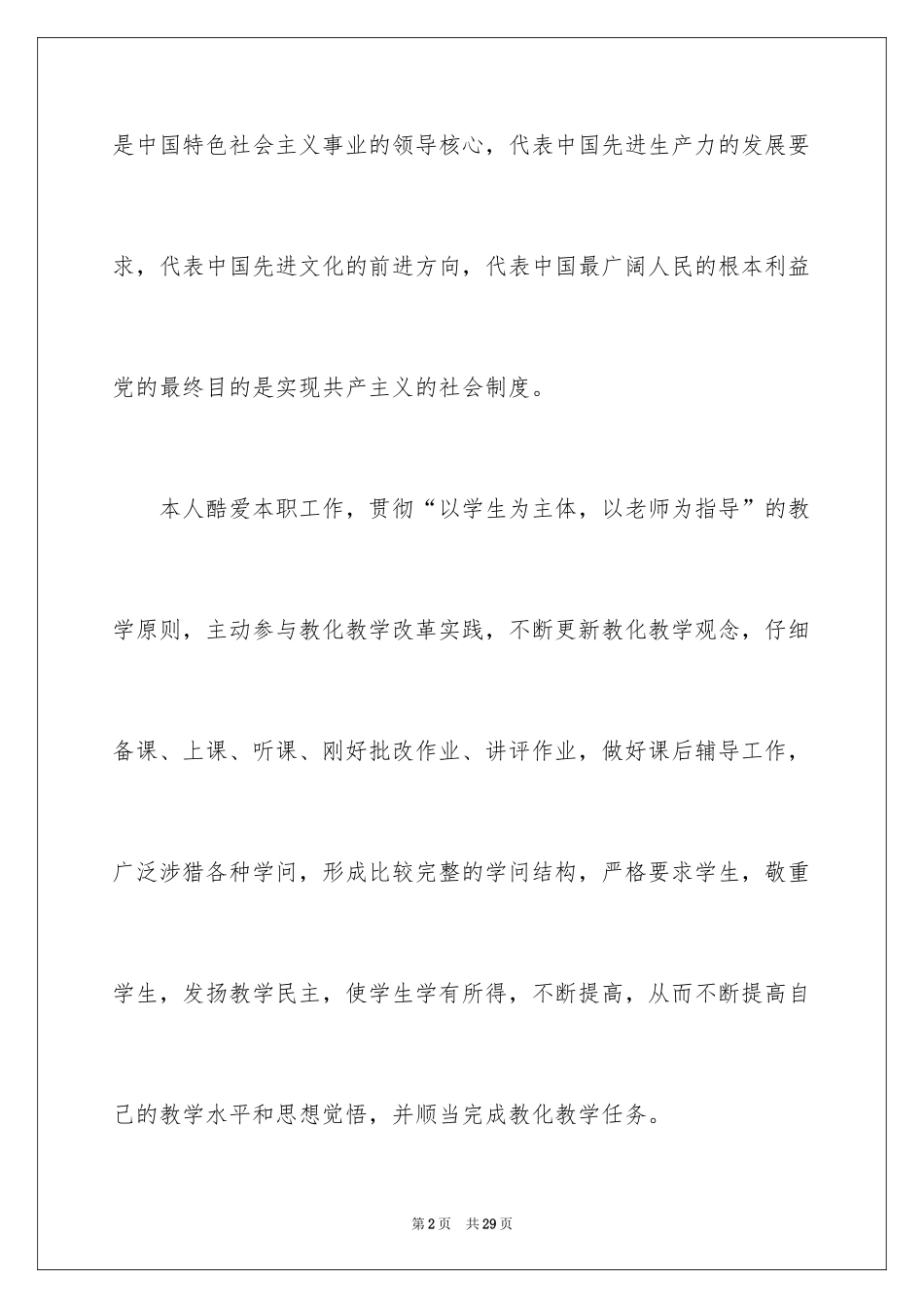 2024入党志愿书_19_第2页