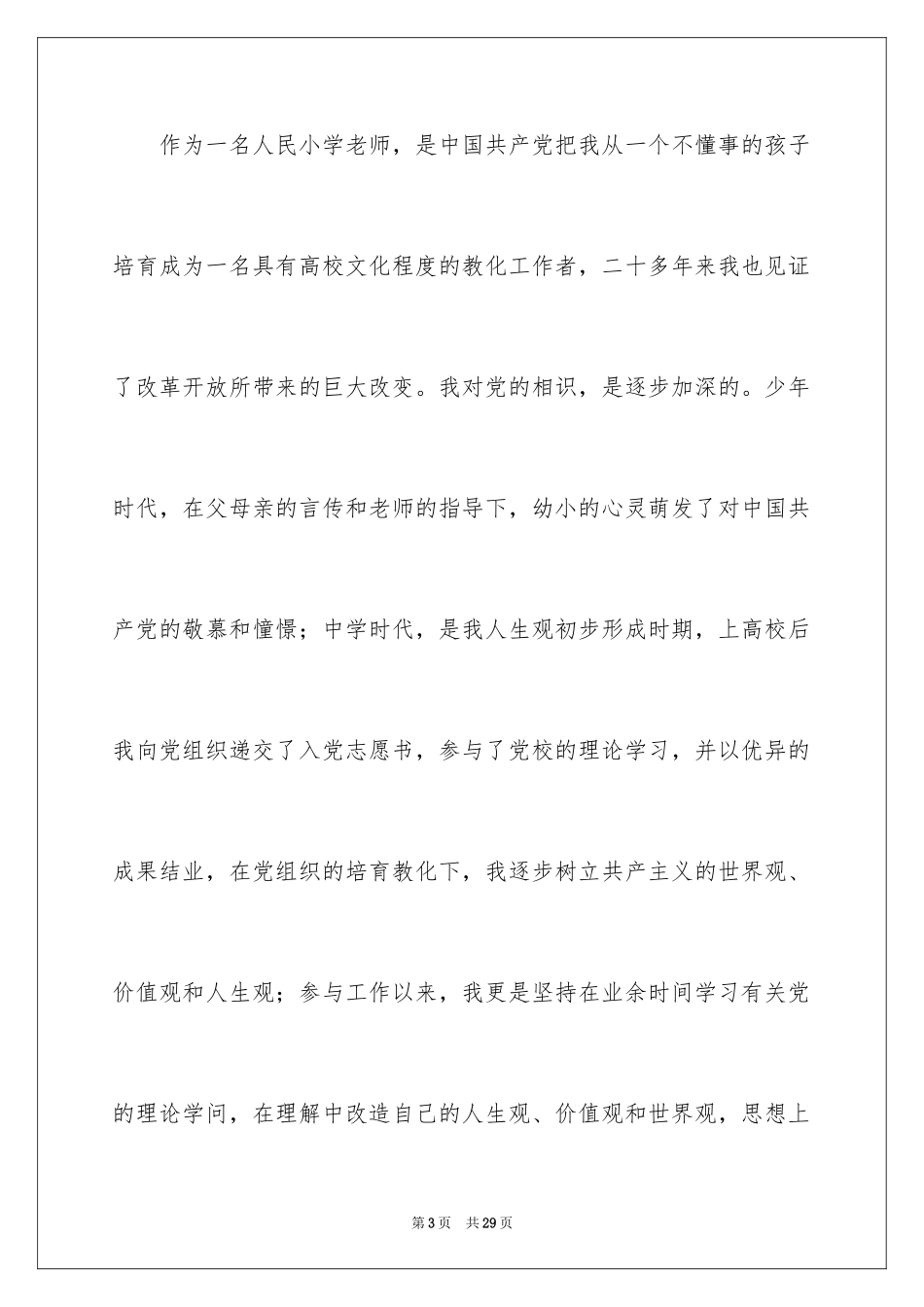 2024入党志愿书_19_第3页