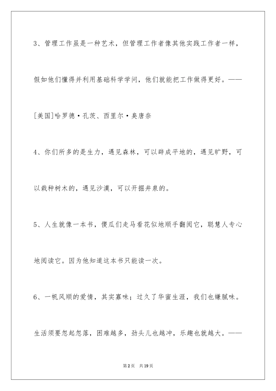 2024人生感悟格言_48_第2页