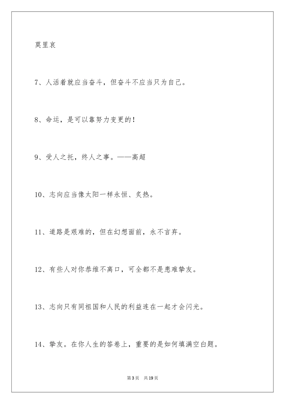 2024人生感悟格言_48_第3页