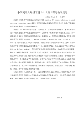 小学英语六年级下册Unit2第2课时教学反思