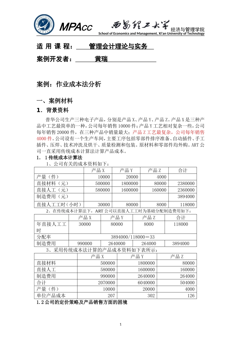 MPACC案例《作业成本法案例分析》_第2页