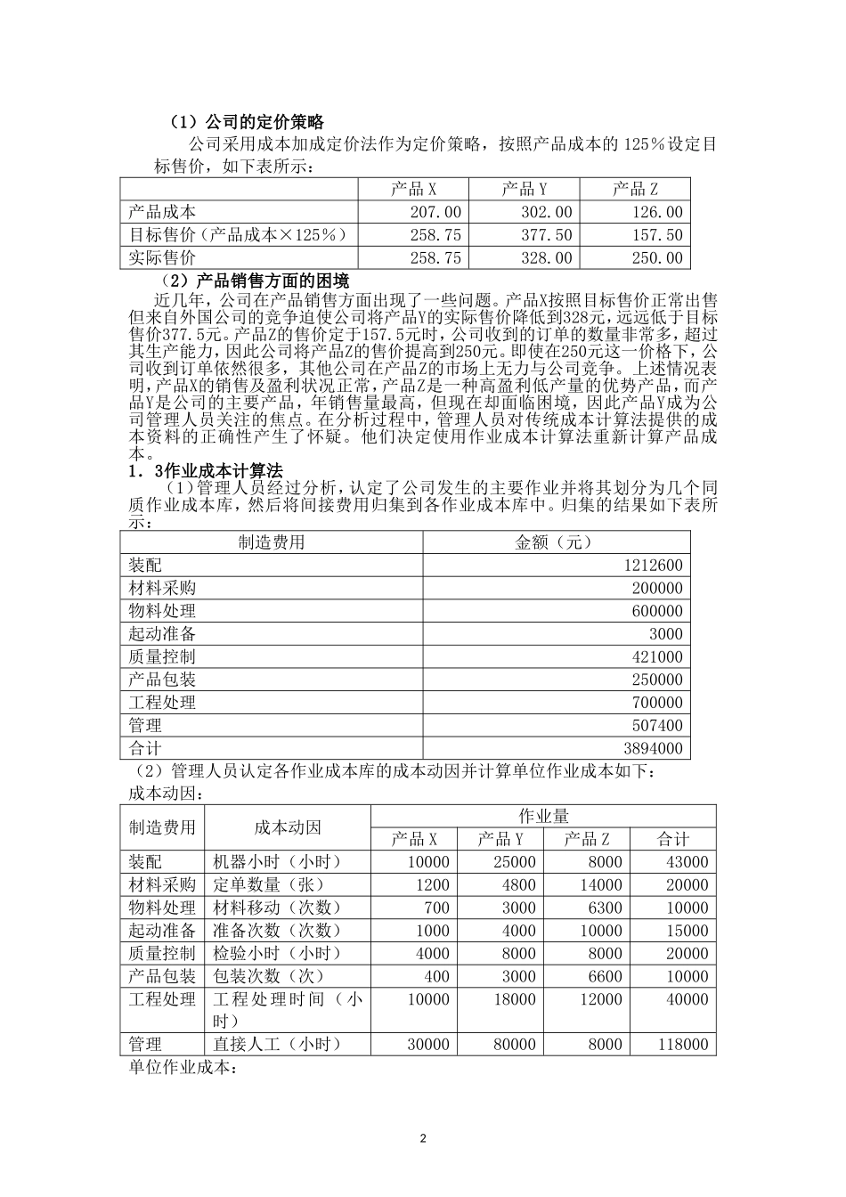 MPACC案例《作业成本法案例分析》_第3页