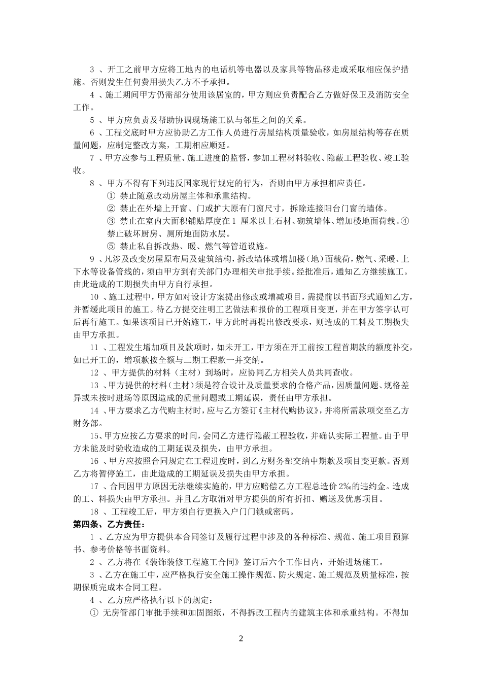 装修合同(正规)_第2页