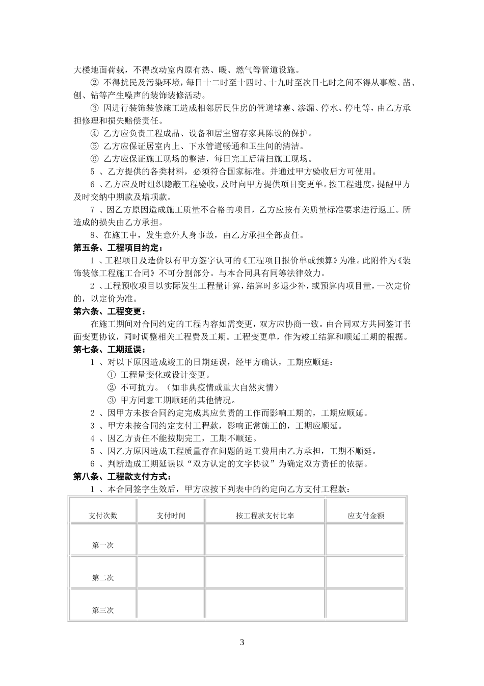 装修合同(正规)_第3页