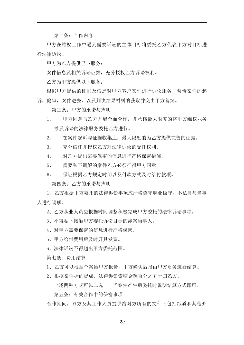 知识产权公司与律师事务所战略合作协议_第3页