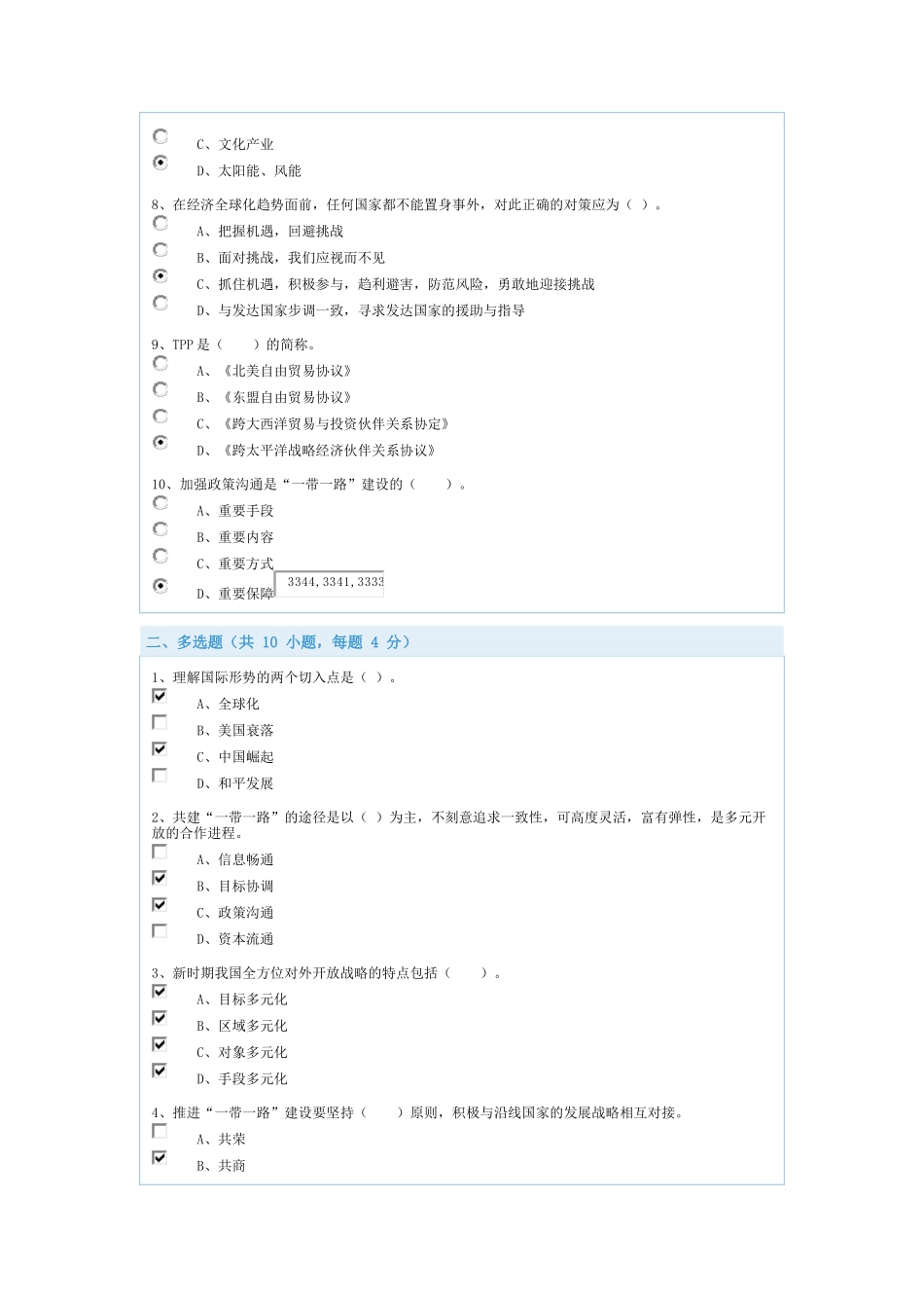 一带一路战略规划公需课参考答案_第2页