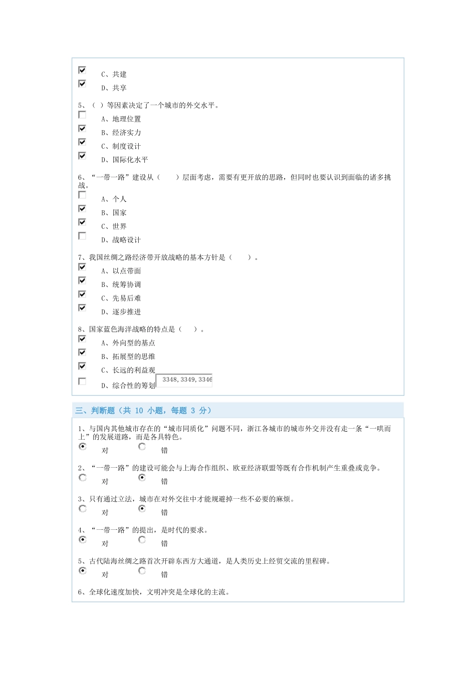 一带一路战略规划公需课参考答案_第3页