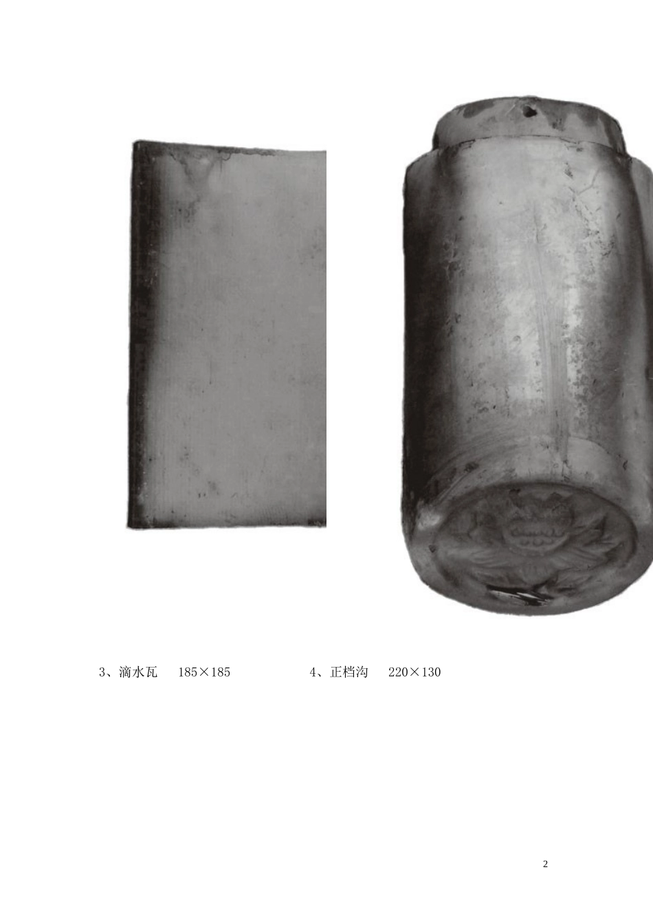 小青瓦屋面施工方案_第2页