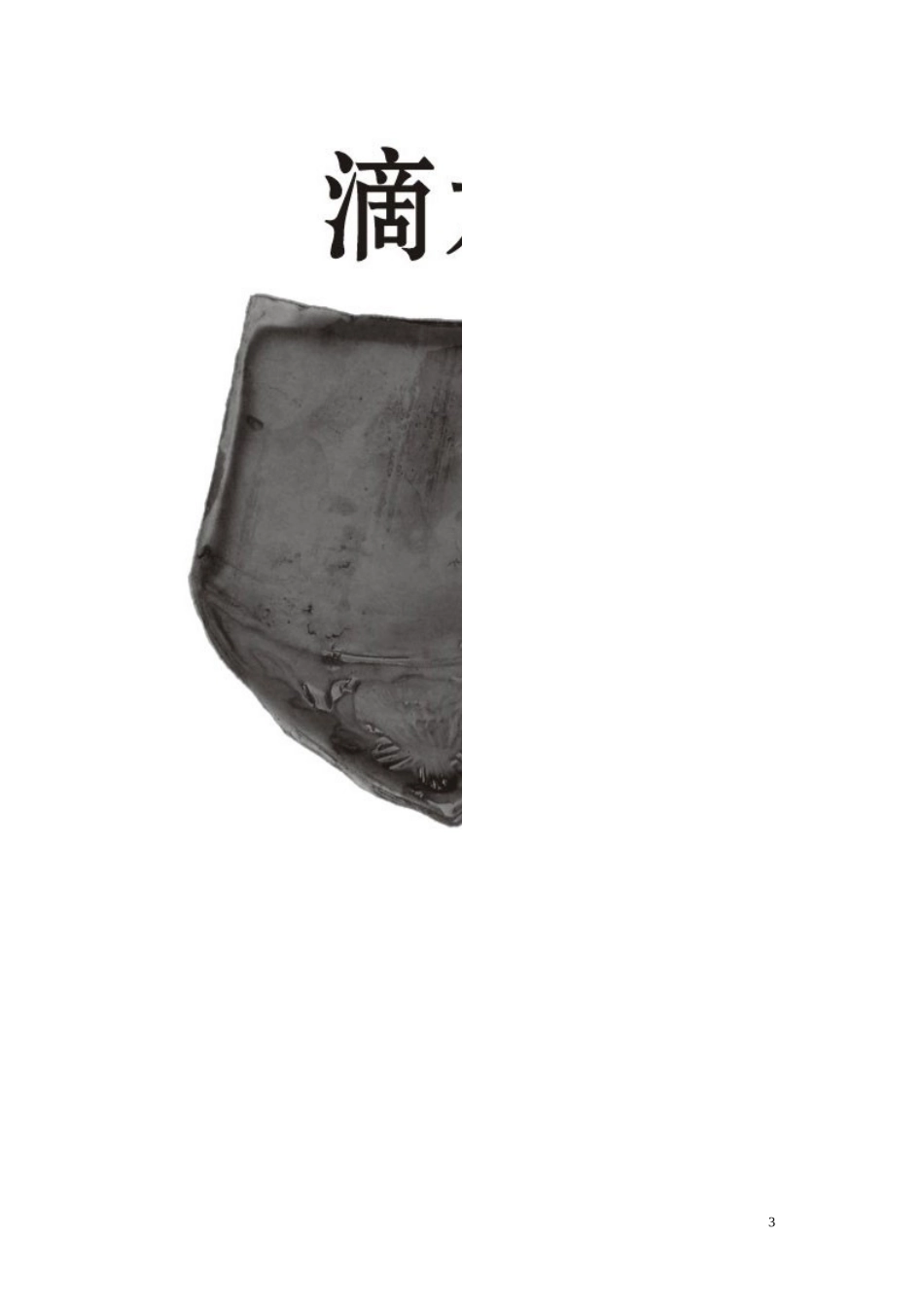 小青瓦屋面施工方案_第3页