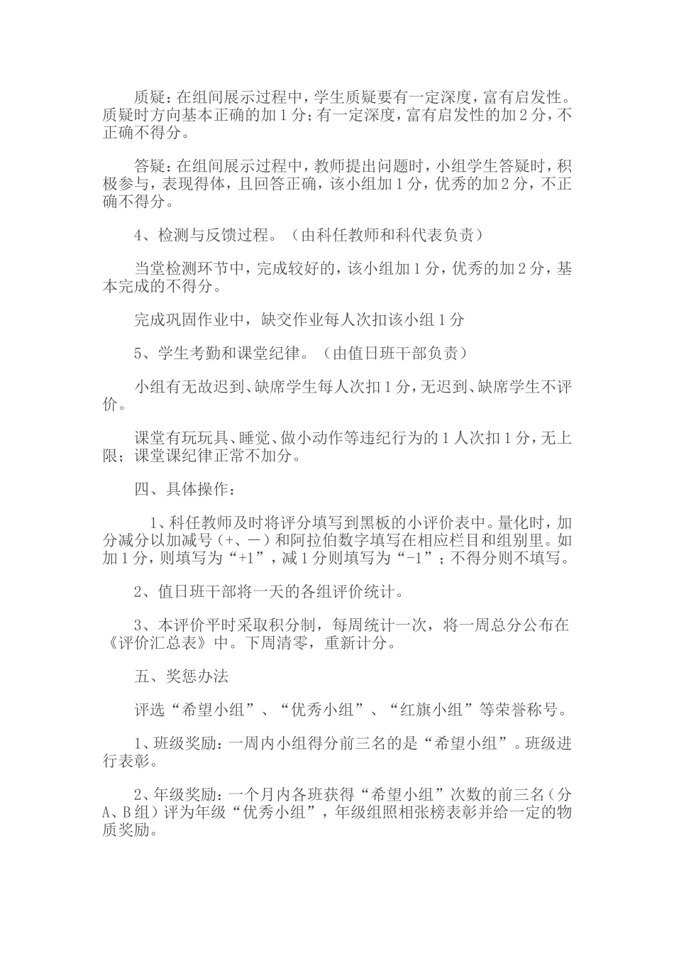 小组合作学习评价表_第2页