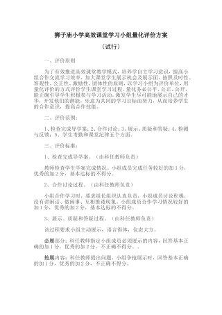 小组合作学习评价表