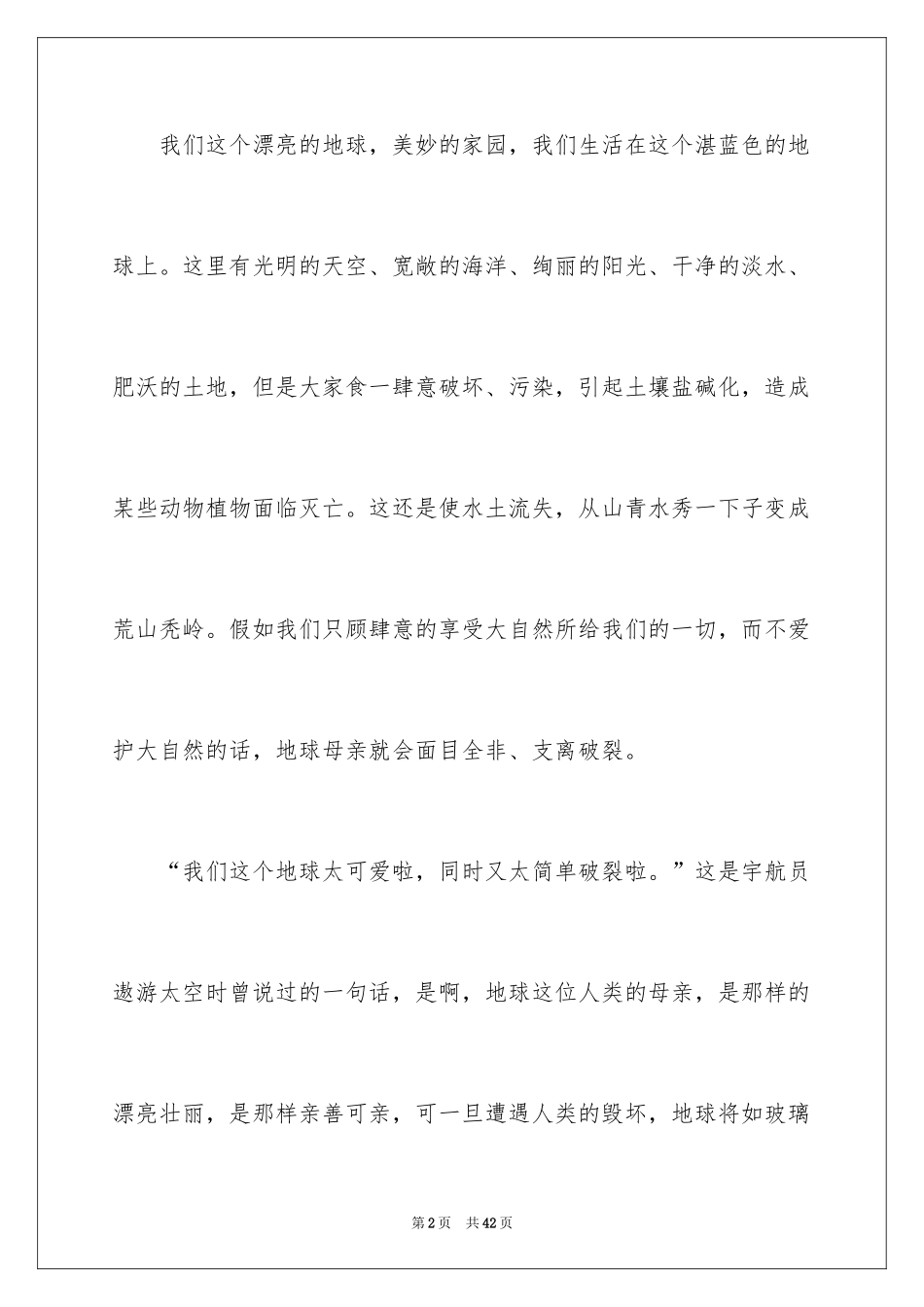 2024五年级建议书_29_第2页