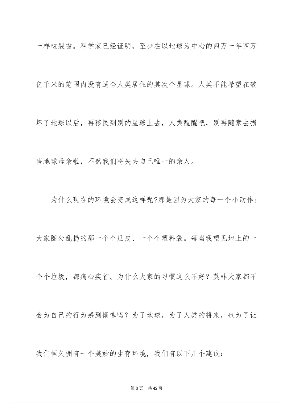 2024五年级建议书_29_第3页