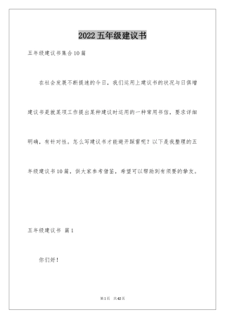 2024五年级建议书_29