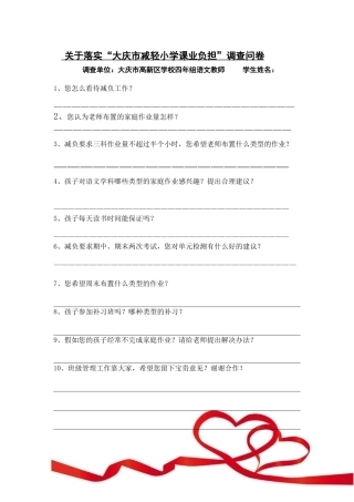 四年减负调查问卷