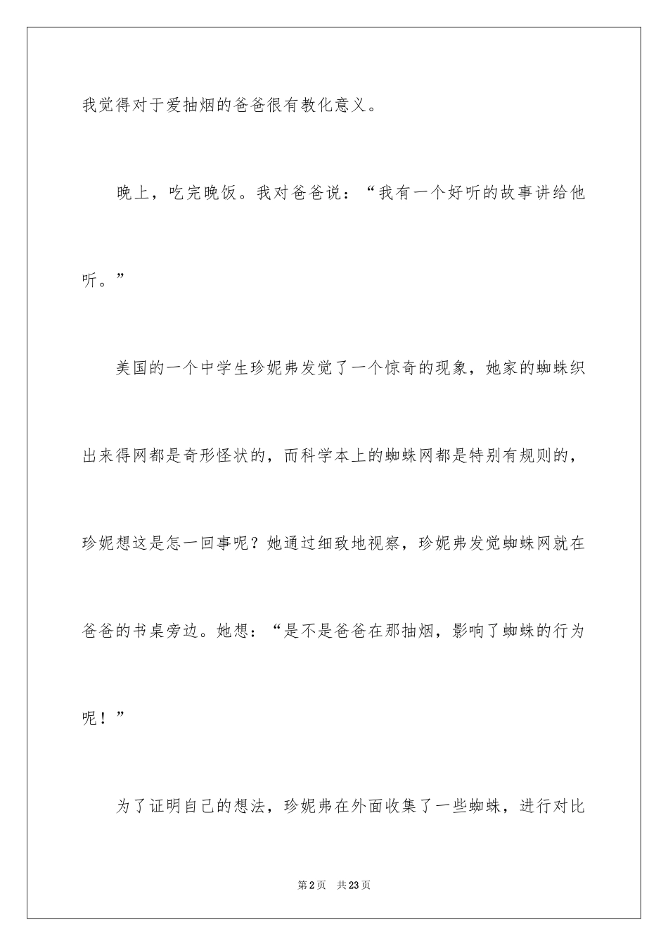 2024劝说小学作文_第2页