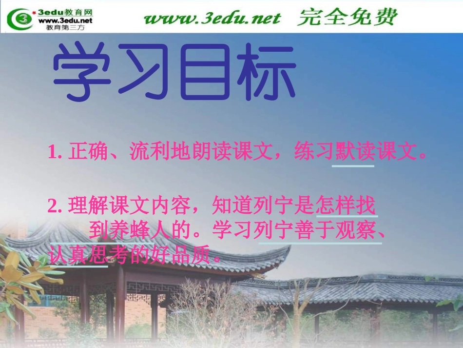 二年级语文蜜蜂引路_第2页