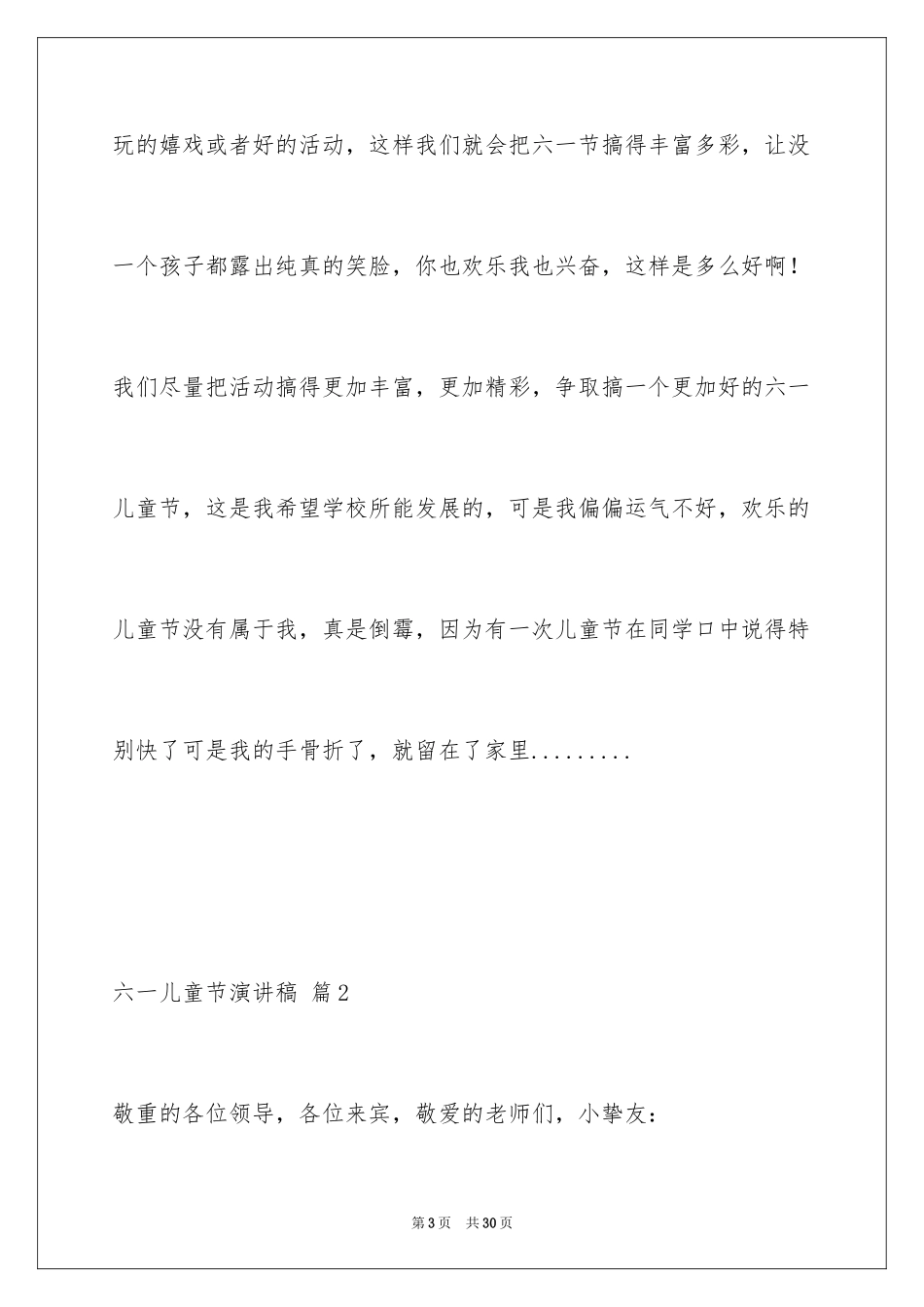 2024六一儿童节演讲稿_1371_第3页