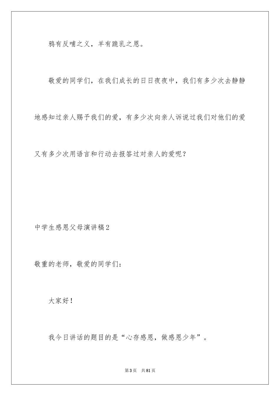 2024中学生感恩父母演讲稿_5_第3页
