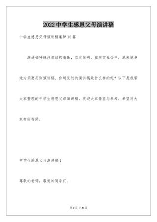 2024中学生感恩父母演讲稿_5