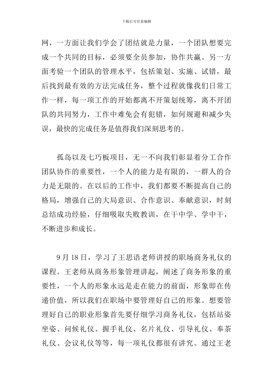后备人才培训心得体会范文集_第2页