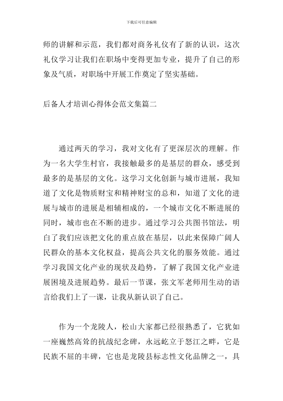 后备人才培训心得体会范文集_第3页