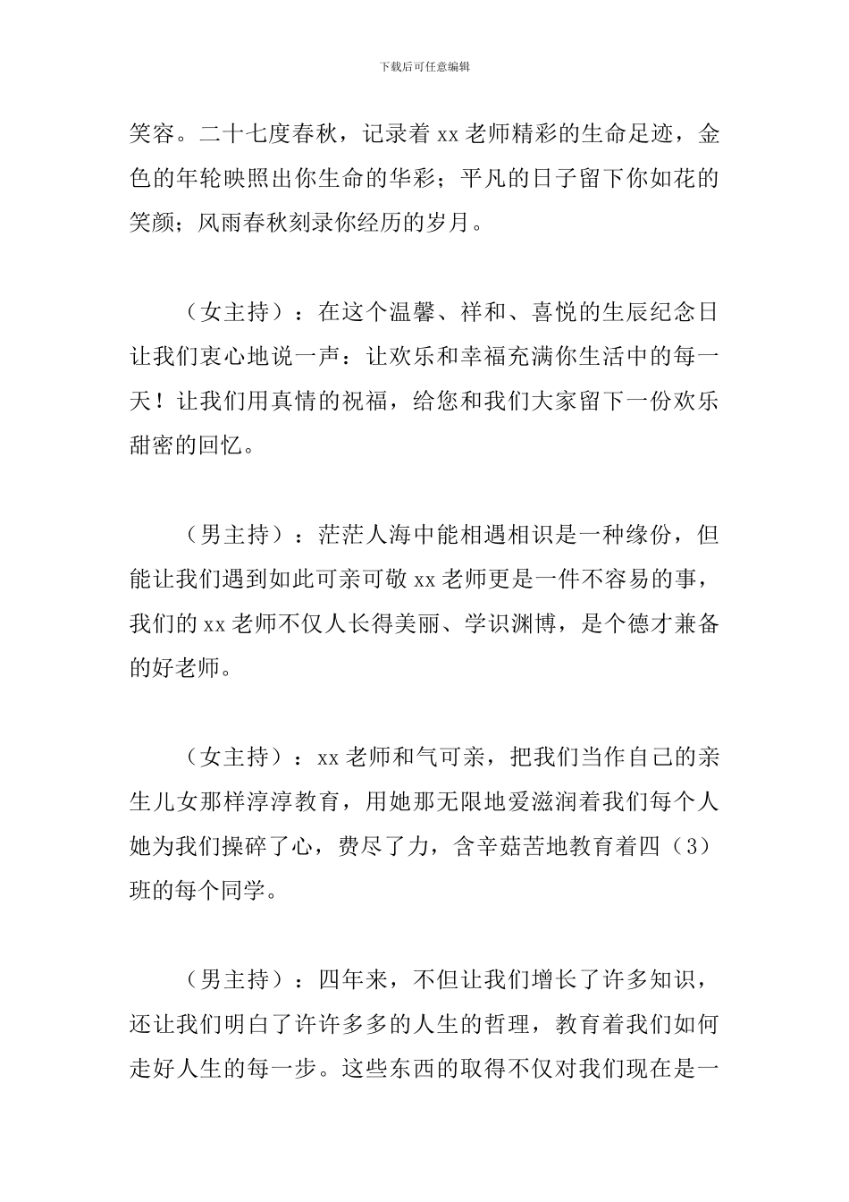 教师集体生日会主持词范例_第2页