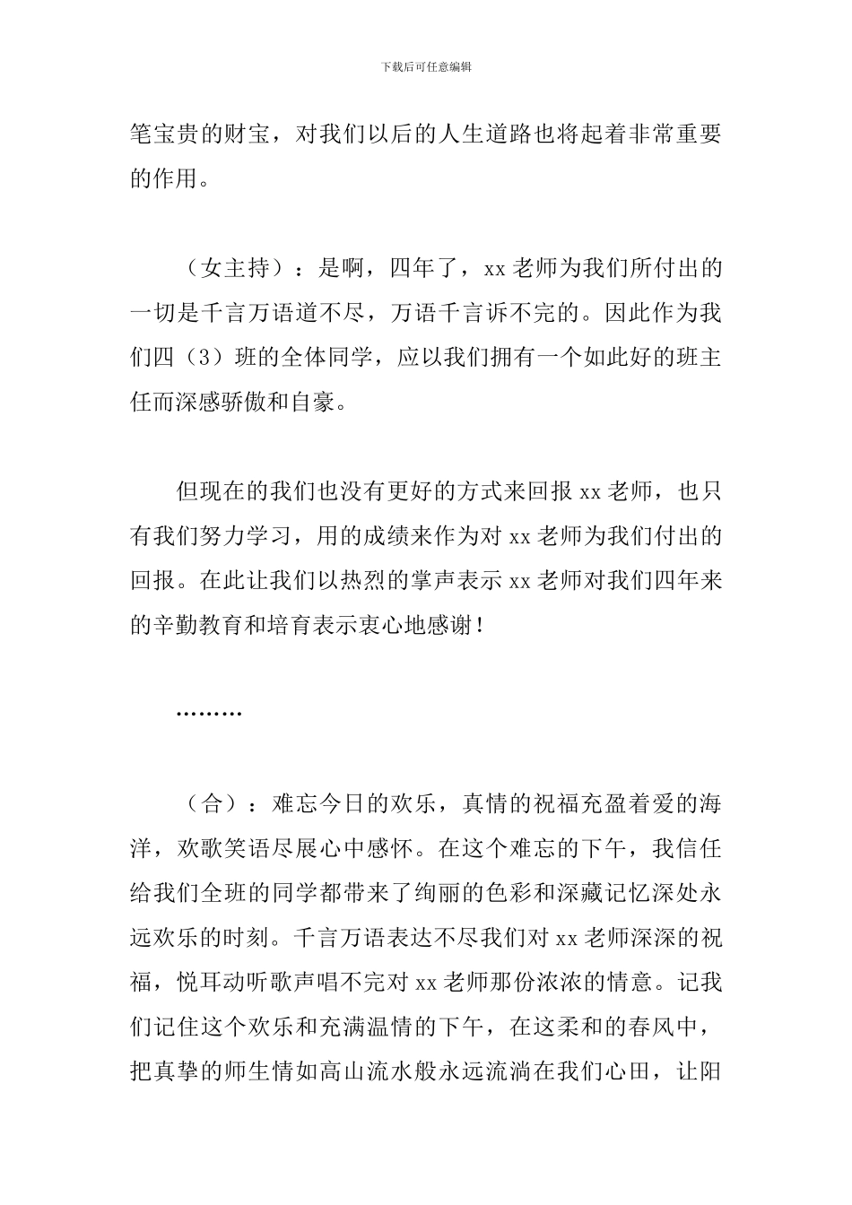 教师集体生日会主持词范例_第3页