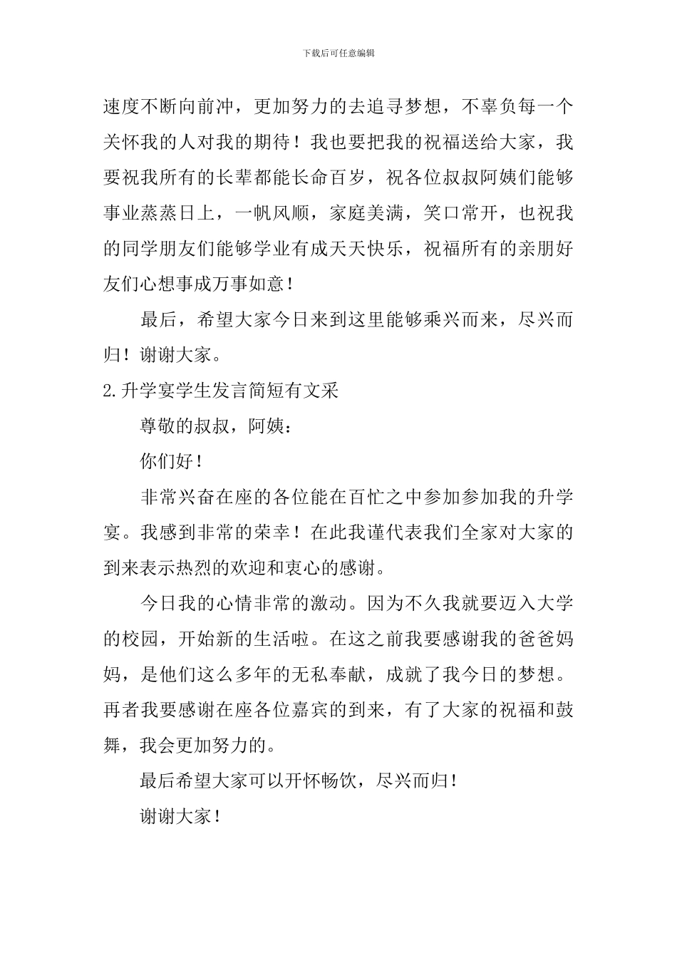 升学宴学生发言简短有文采_第2页