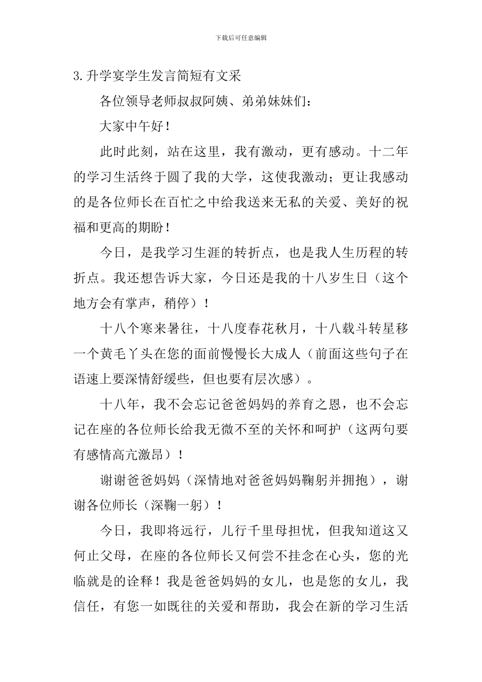 升学宴学生发言简短有文采_第3页