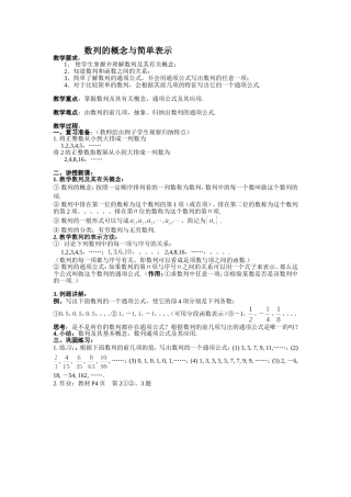 数列的概念教案设计