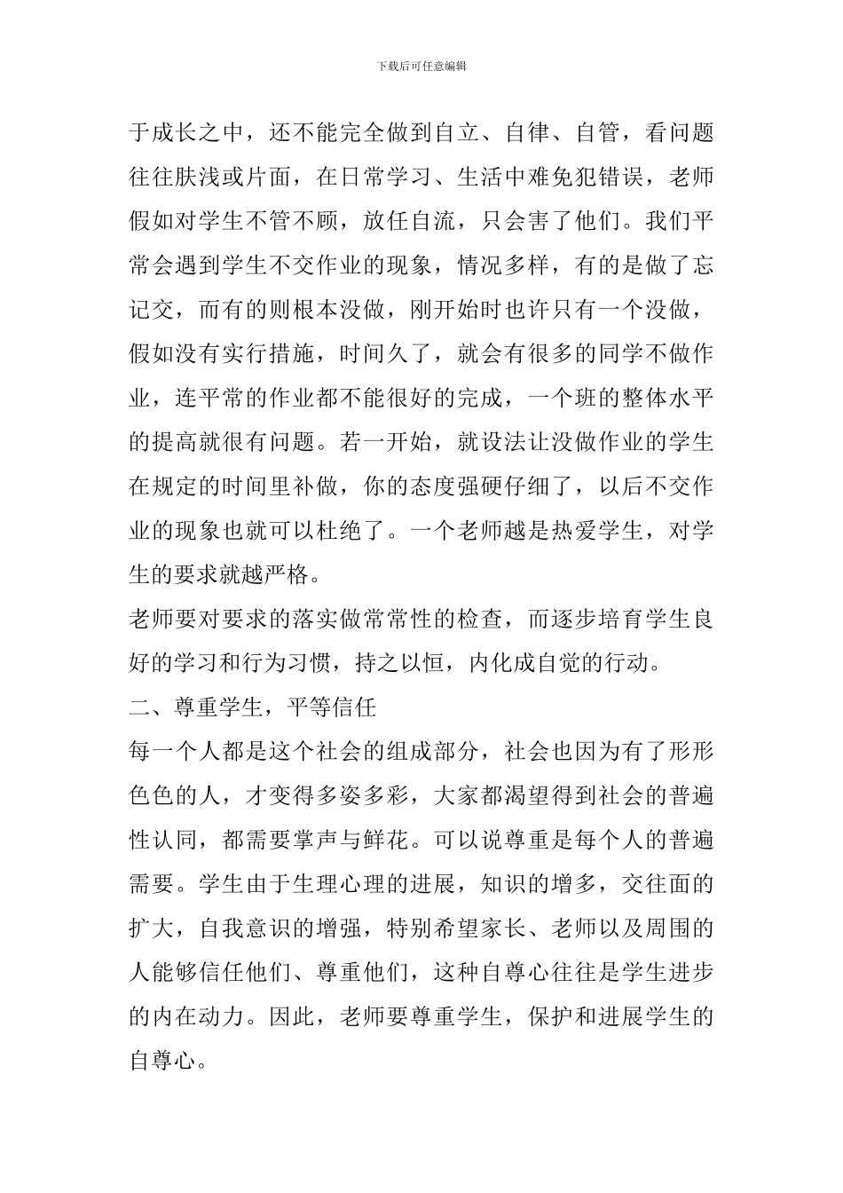 励志德育心得体会_第2页