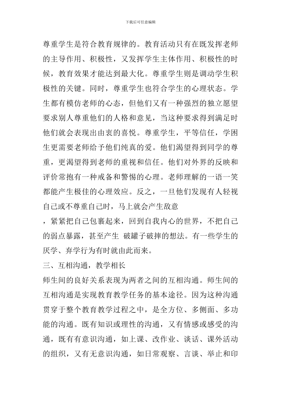 励志德育心得体会_第3页