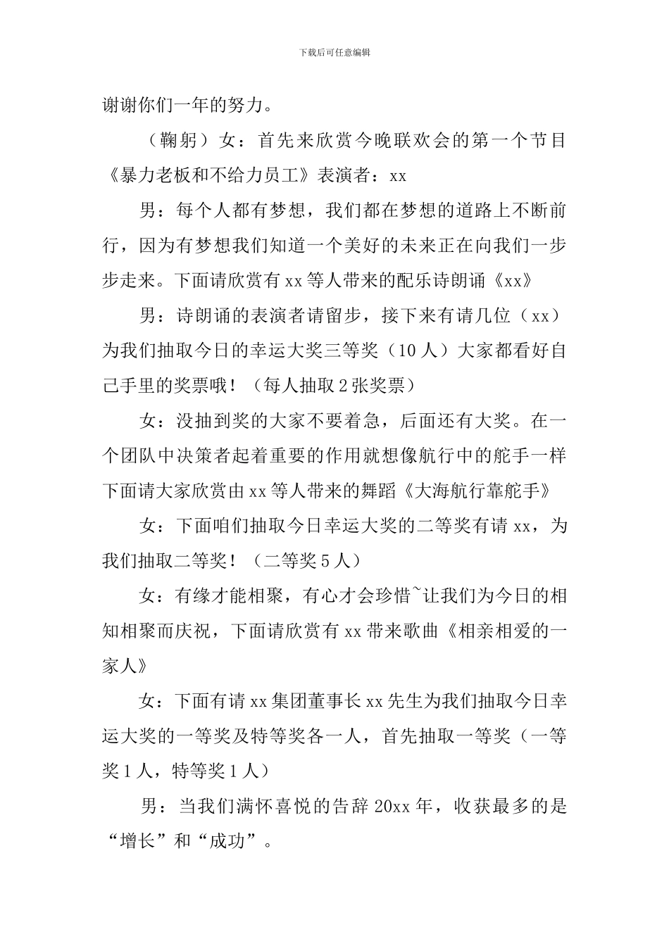 公司年会主持词范文参考_第2页