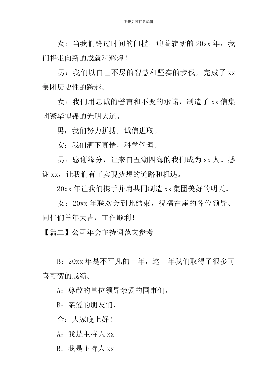 公司年会主持词范文参考_第3页