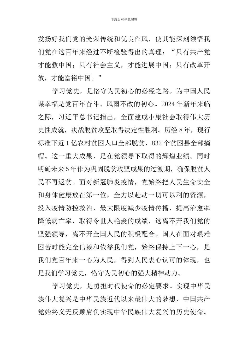 党员党史学习教育心得体会(6篇)_第2页