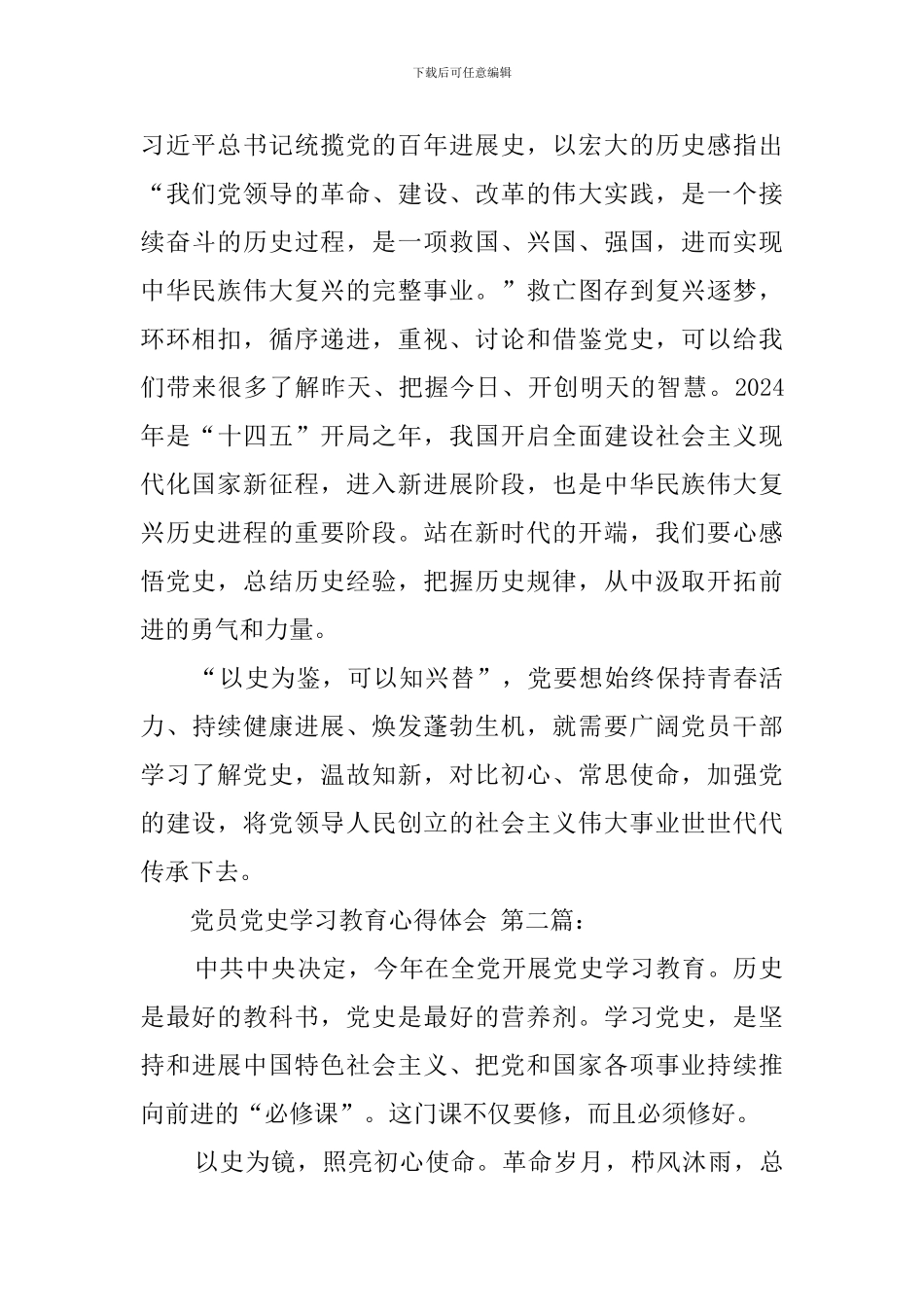 党员党史学习教育心得体会(6篇)_第3页