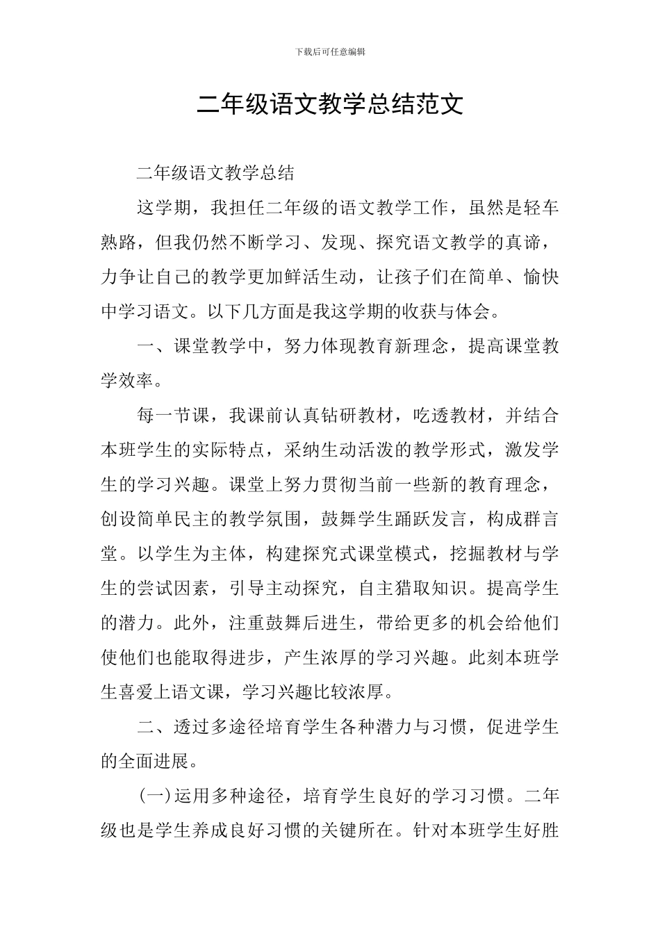 二年级语文教学总结范文_第1页